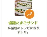 塩麹たまごサンド作り方6写真