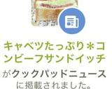 キャベツたっぷり＊コンビーフサンドイッチ作り方13写真