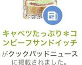 キャベツたっぷり＊コンビーフサンドイッチ作り方13写真