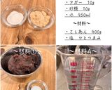 アガーで水ようかん作り方1写真