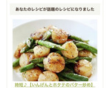 時短♪【いんげんとホタテのバター炒め】作り方8写真