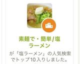 素麺で・簡単/塩ラーメン作り方1写真