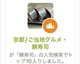 簡単な/その日に食べれる・鯖寿司作り方1写真