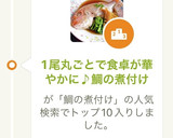 1尾丸ごとで食卓が華やかに♪鯛の煮付け作り方9写真