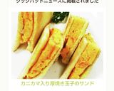 カニカマ入り厚焼き玉子のサンド作り方7写真