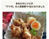圧力鍋de時短！鶏手羽元のチキンアドボ作り方9写真