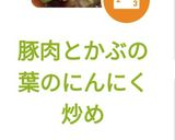 豚肉とかぶの葉のにんにく炒め作り方6写真