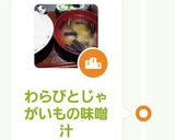 わらびとじゃがいもの味噌汁作り方5写真