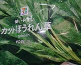 簡単!激ウマ!ほうれん草ツナのチーズ和え作り方1写真