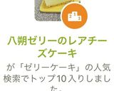 八朔ゼリーのレアチーズケーキ作り方26写真