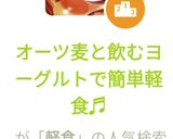 オーツ麦と飲むヨーグルトで簡単少食朝食作り方4写真