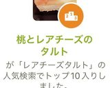 桃とレアチーズのタルト作り方14写真