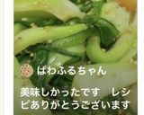 簡単シャッキとしたチンゲン菜のゴマ和え作り方7写真