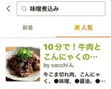 10分で！牛肉とこんにゃくの味噌煮込み作り方5写真