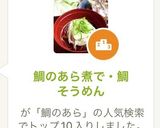 鯛のあら煮で・鯛そうめん作り方1写真