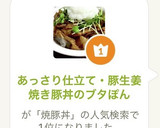 あっさり仕立て・豚生姜焼き豚丼のブタぽん作り方1写真