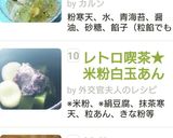 レトロ喫茶★米粉白玉あんみつ★ツルっと♡作り方10写真