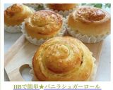 HBで簡単★バニラシュガーロール作り方14写真