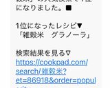 雑穀米　グラノーラ作り方11写真