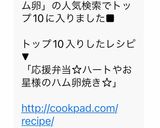 応援弁当☆ハートやお星様のハム卵焼き♡☆作り方11写真