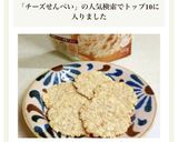 ★おつまみ♡オートミールチーズせんべい作り方9写真