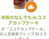 米粉のなんでもinココアカップケーキ作り方8写真