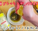 超簡単絶品レシピ！和風美人カルパッチョ作り方5写真