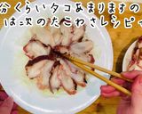 超簡単絶品レシピ！和風美人カルパッチョ作り方10写真