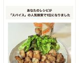 米粉で作る塩麹スパイスチキン♬作り方11写真