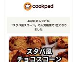 スタバ風チョコチャンクスコーン作り方15写真