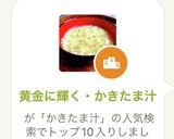 黄金に輝く・かきたま汁作り方1写真