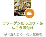 コラーゲンたっぷり・あんこう煮付け作り方1写真