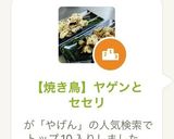 【焼き鳥】ヤゲンとセセリ作り方1写真
