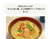 ちゃちゃっとちゃんぽん麺作り方6写真