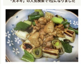 簡単鶏肉の照り焼きと太ネギの塩焼き作り方8写真