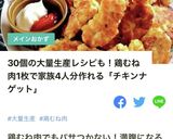 豆腐入り塩麹ふわふわチキンナゲット作り方8写真