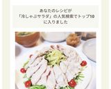 パサつかずしっとりお肉の冷しゃぶサラダ作り方8写真