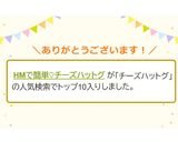 HMで簡単♡チーズハットグ作り方8写真