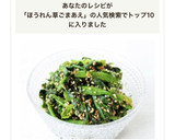 定番料理シンプルな【ほうれん草のごま和え作り方5写真