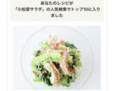 簡単な【小松菜とカニカマのマヨサラダ】作り方5写真