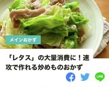 ＊超速＊豚こまとレタスの塩ダレ炒め＊作り方12写真