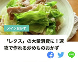 ＊超速＊豚こまとレタスの塩ダレ炒め＊作り方12写真