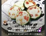 ズッキーニのソテー作り方12写真