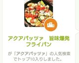 アクアパッツァ　旨味爆発 フライパン作り方1写真