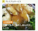 鶏天とほうれん草の・おろしあんかけ作り方2写真