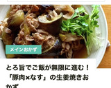 ＊ごま油香る＊茄子と豚こまの生姜焼き＊作り方6写真