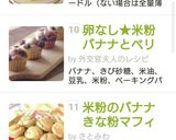 卵なし★米粉バナナとベリーのマフィン作り方9写真