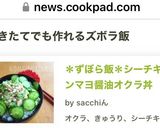 *ずぼら飯*シーチキンマヨ醤油オクラ丼作り方6写真