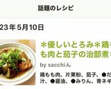 ＊優しいとろみ＊鶏もも肉と茄子の治部煮＊作り方7写真