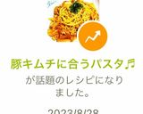 豚キムチに合うパスタ♬作り方8写真
